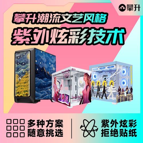 攀升海景房闪电龙G1 烈火龙紫外炫彩DIY私人定制机箱图案潮流文艺