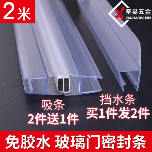 淋浴房门吸条无框阳台玻璃 门密封条磁性条挡风防水浴室h型挡水条