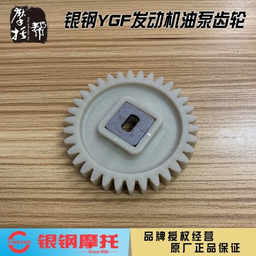 银钢YGF150/200发动机油泵齿轮迷你山地王边三轮拿铁怪兽尼龙齿