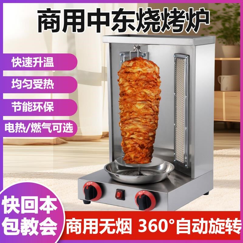 土耳其烤肉机商用中东烤炉电热烤肉拌饭机小型燃气自动旋转烧烤炉