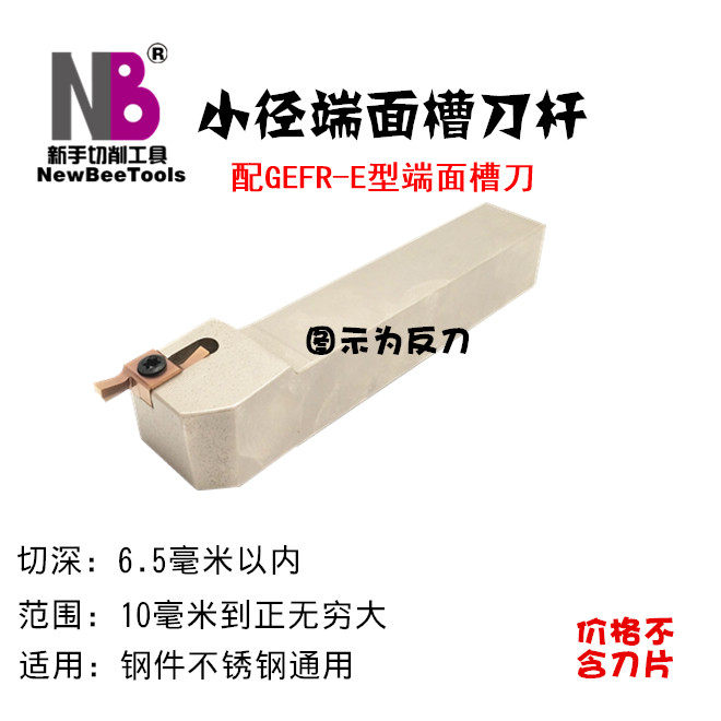 GEFR-E端面槽刀杆小径端面深槽刀平面槽刀割槽刀片卡簧槽刀