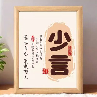 少言是修养闭嘴是智慧励志自我暗示书法相框送自己摆件生日礼物