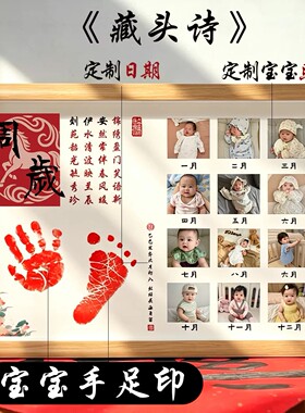 宝宝手足印相框12张满月定制