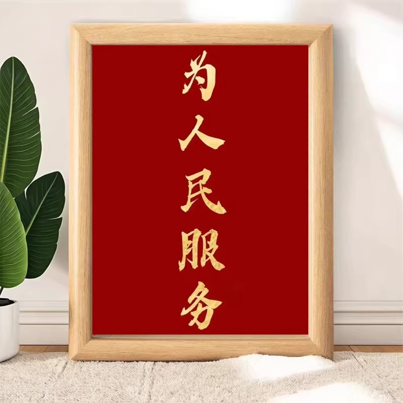 为人民服务红色励志标语木质摆台