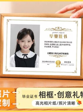 幼小毕业证书相框摆台定制