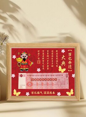 乔迁开业送礼招财进宝摆台相框