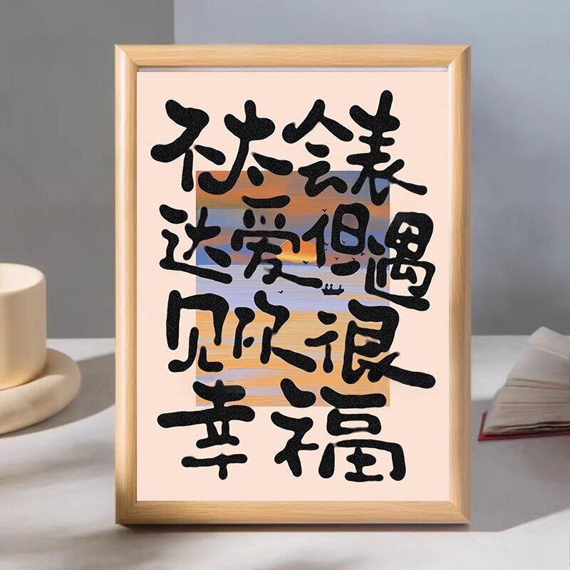高级创意手写遇见你很幸福相框