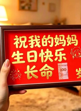 长辈生日长命百岁暖心相框摆台