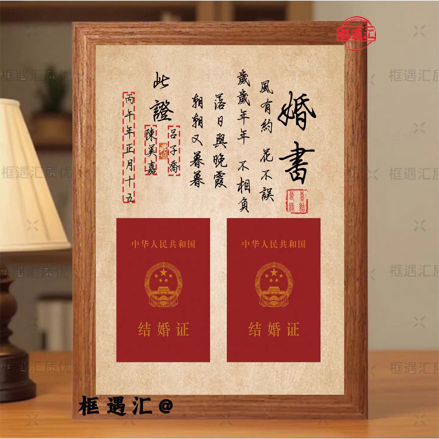 创意结婚证婚书摆台相框