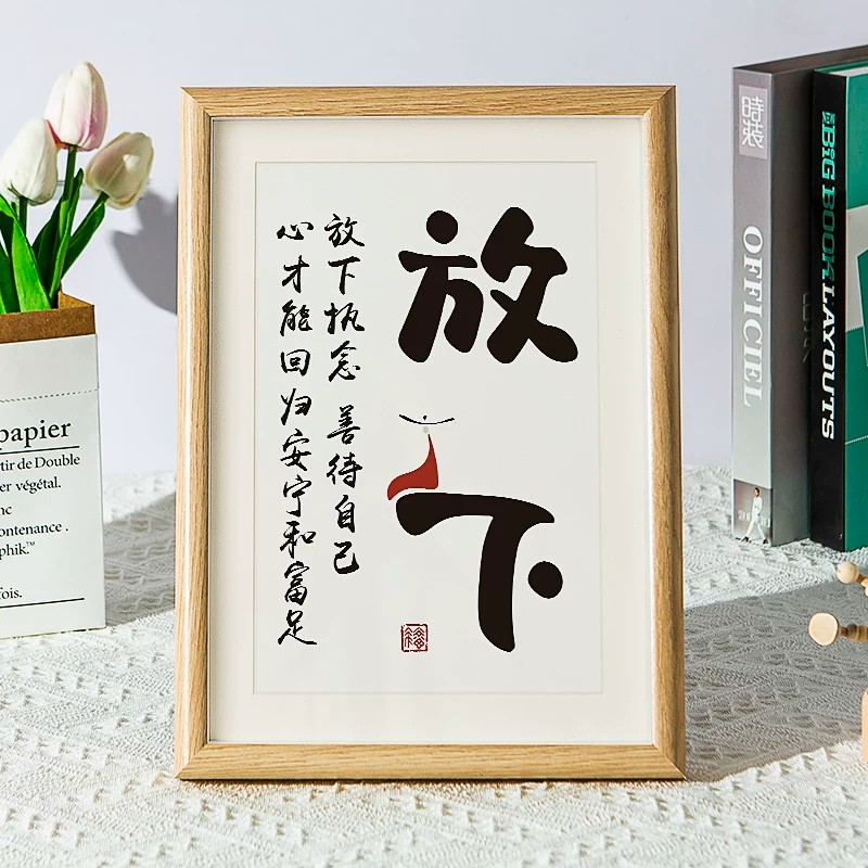 弘一法师字画放下格局相框