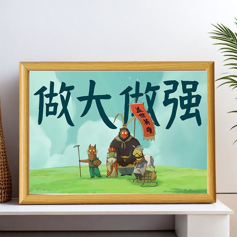 浪浪山相框摆台送礼创业礼物