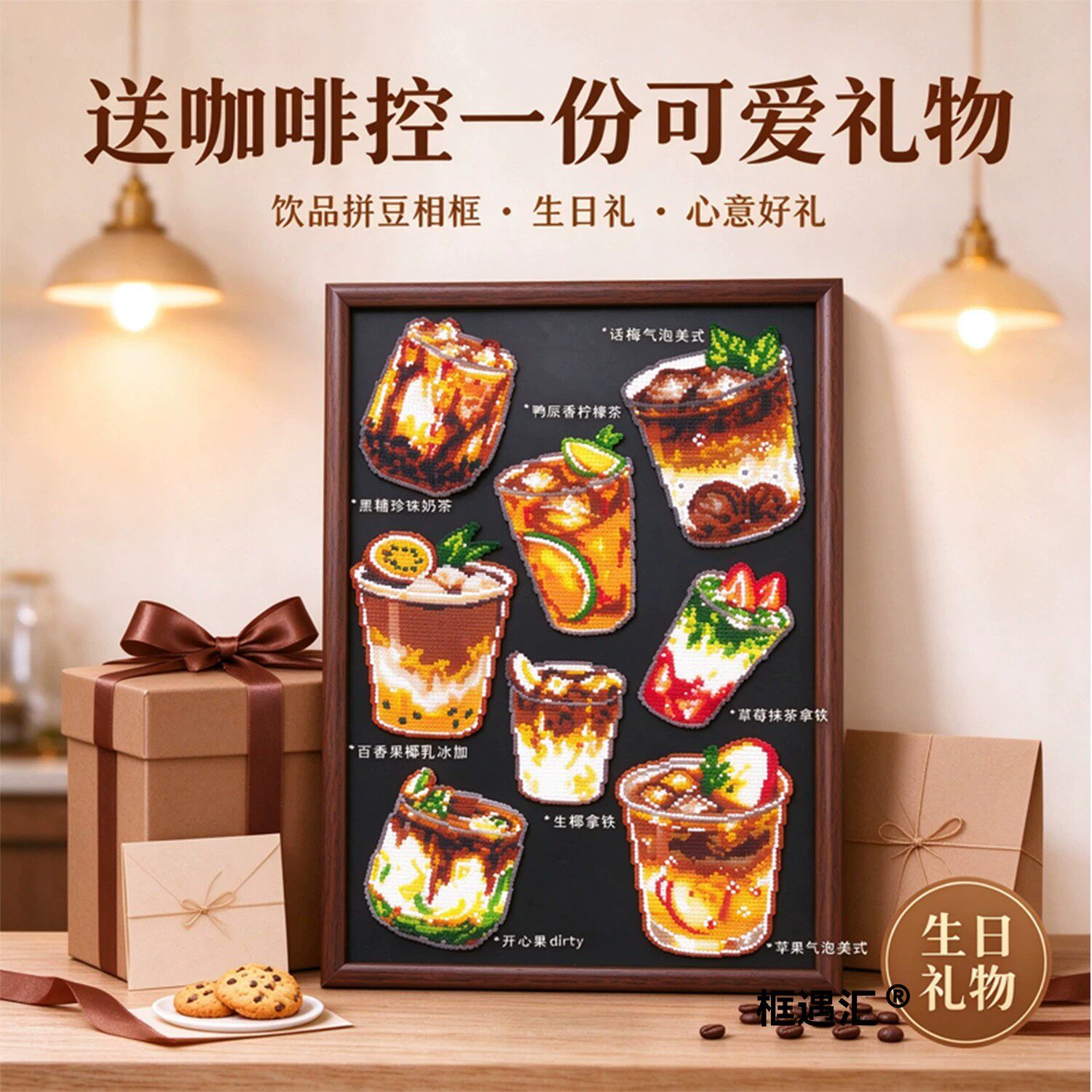拼豆日记像素咖啡主题摆台相框
