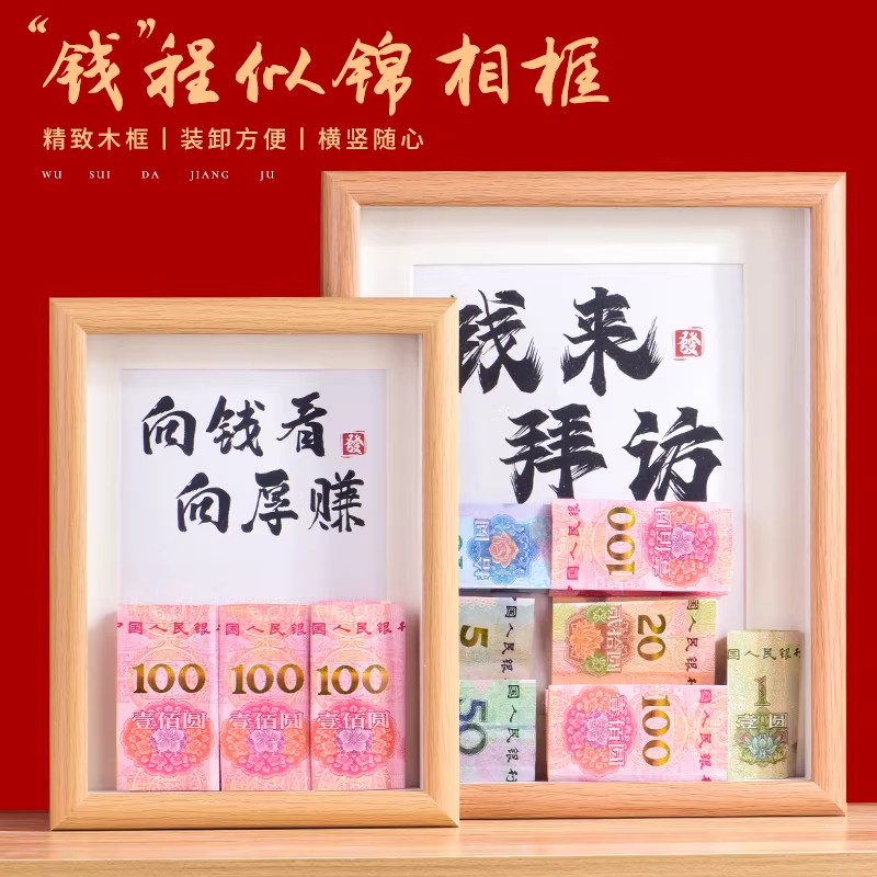 思钱想厚人民币DIY摆台展示框