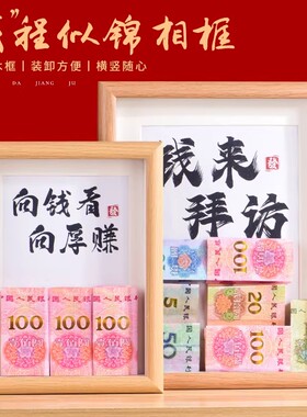 思钱想厚人民币DIY摆台展示框