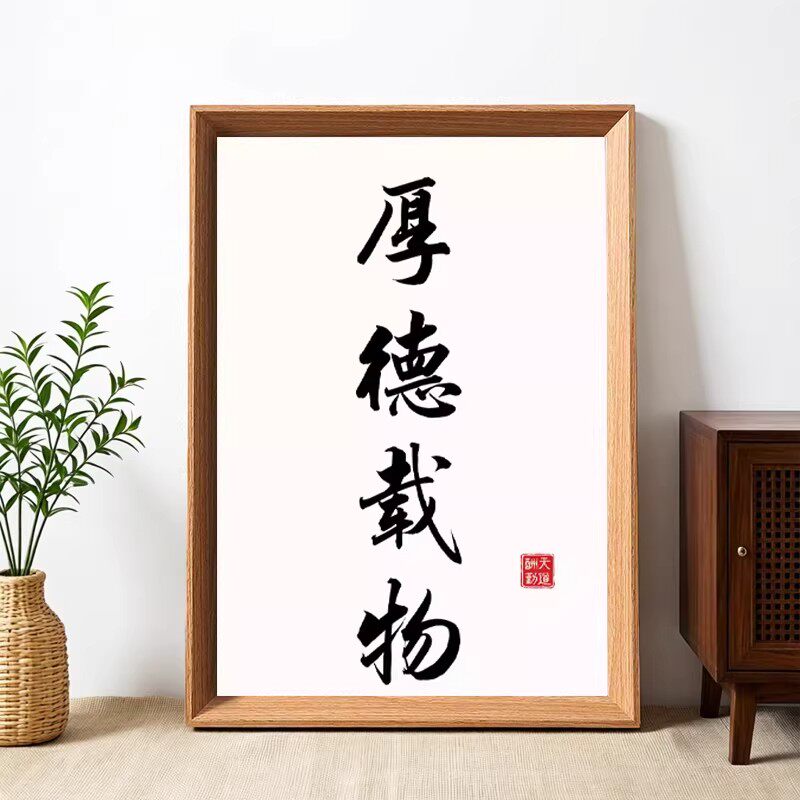 中式厚德载物木质摆台相框
