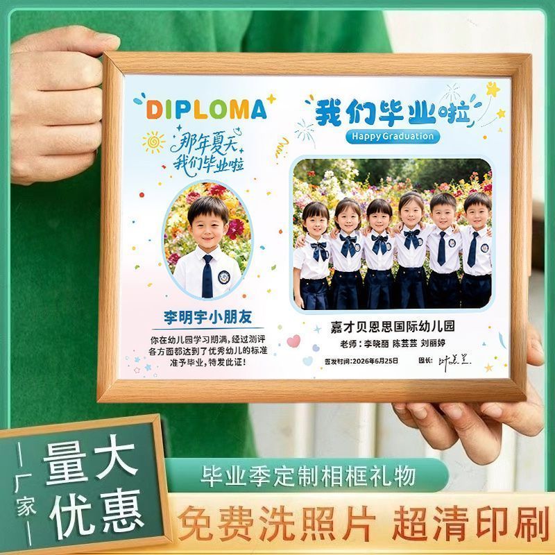 幼儿园小学生毕业照相框定制