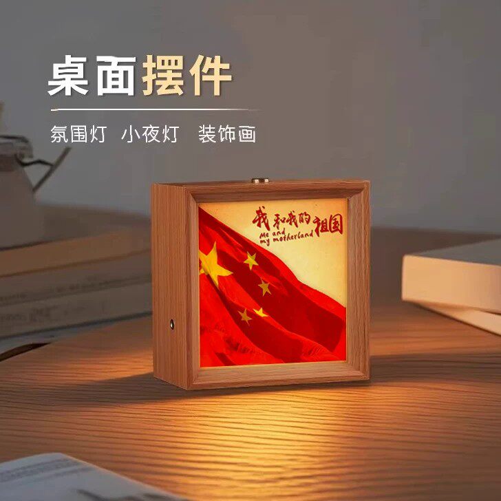 国庆爱国爱党小夜灯相框摆件