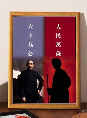 天下为公为人民服务木质相框