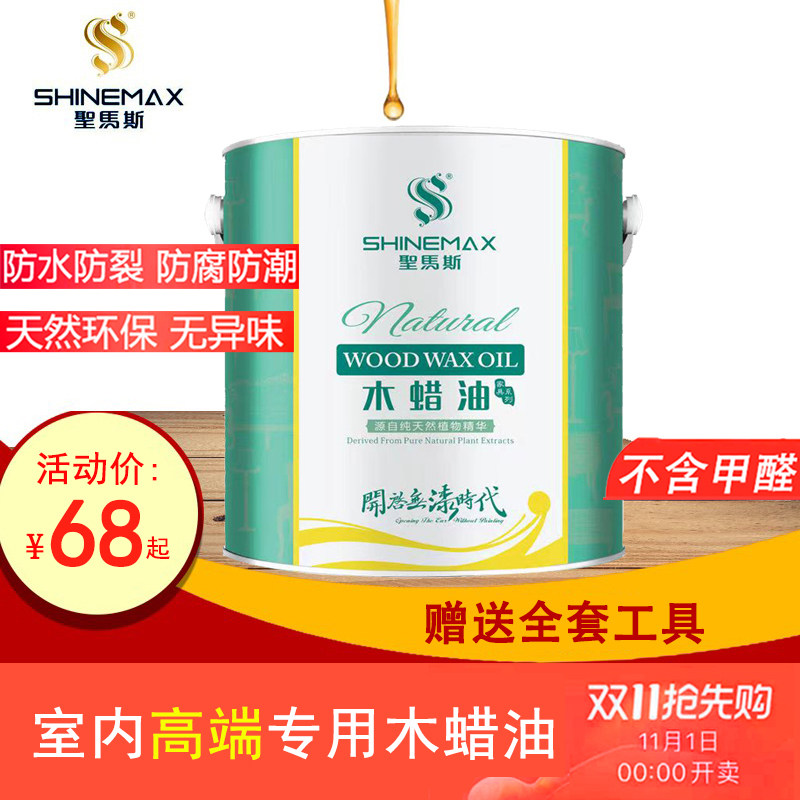 圣马斯木蜡油实木家具无味防腐食品级木器油漆地板透明清漆熟桐油