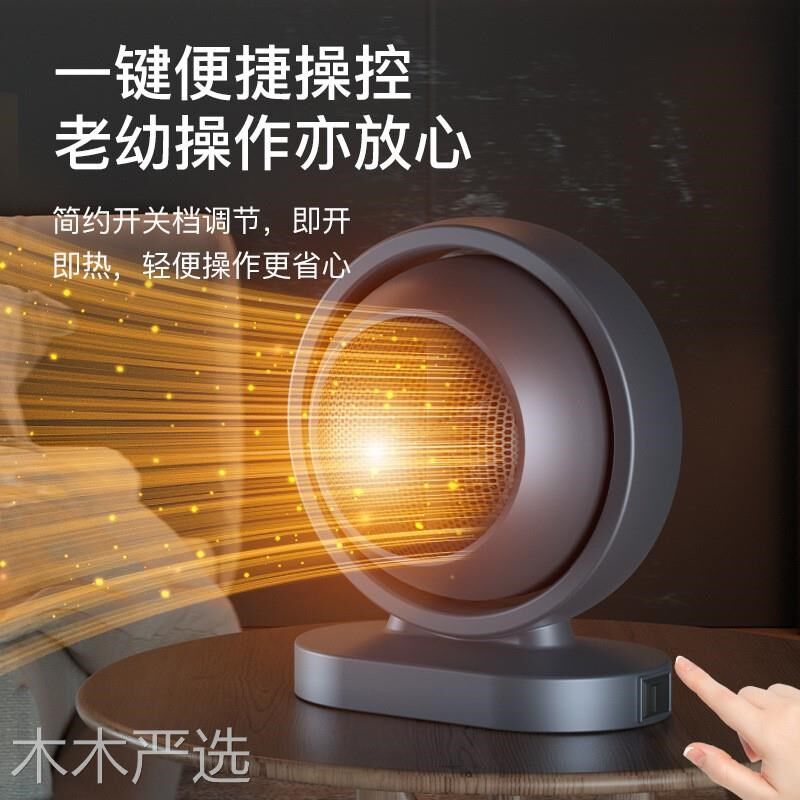 地球仪暖风机家用小型节能电热暖气办公室速热取暖器卧室小太阳