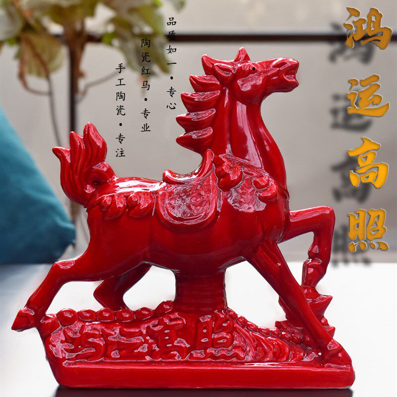 枣红色瓷马摆件中式陶瓷马到成功工艺品小红马乔迁新房客厅装饰品