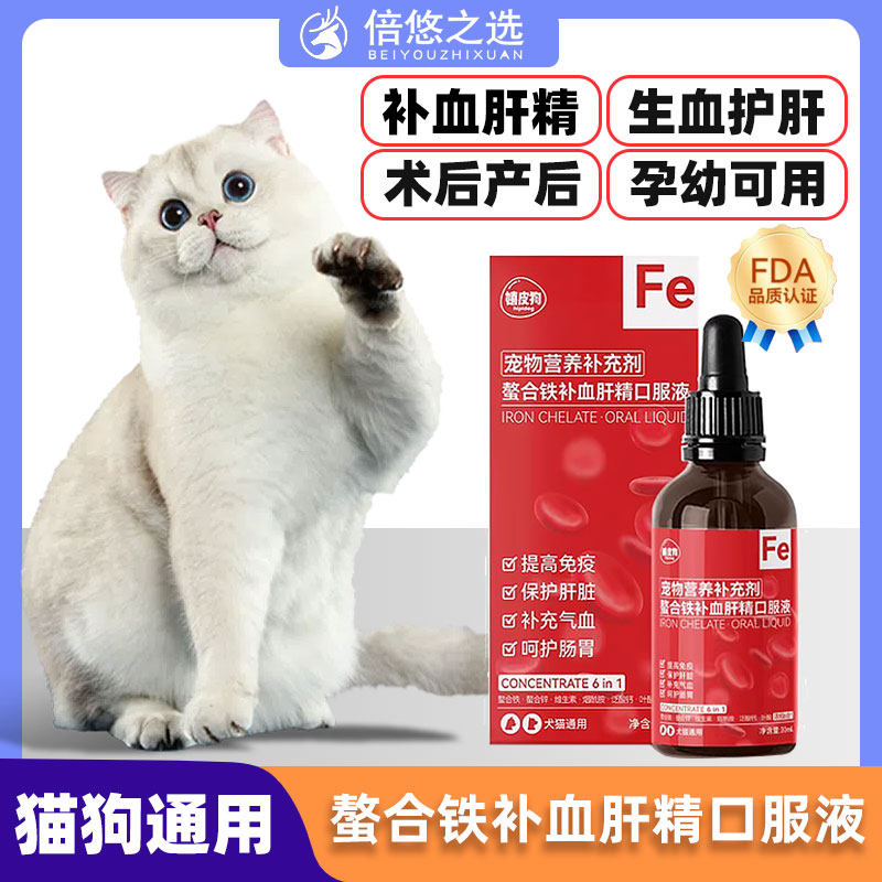 宠物补血肝精猫咪产后营养补充剂术后恢复狗狗贫血护肝生血膏补铁,宠物/宠物食品及用品,猫氨基酸/维生素/钙铁锌,淘宝优惠券,粉丝福利购,淘宝优惠卷