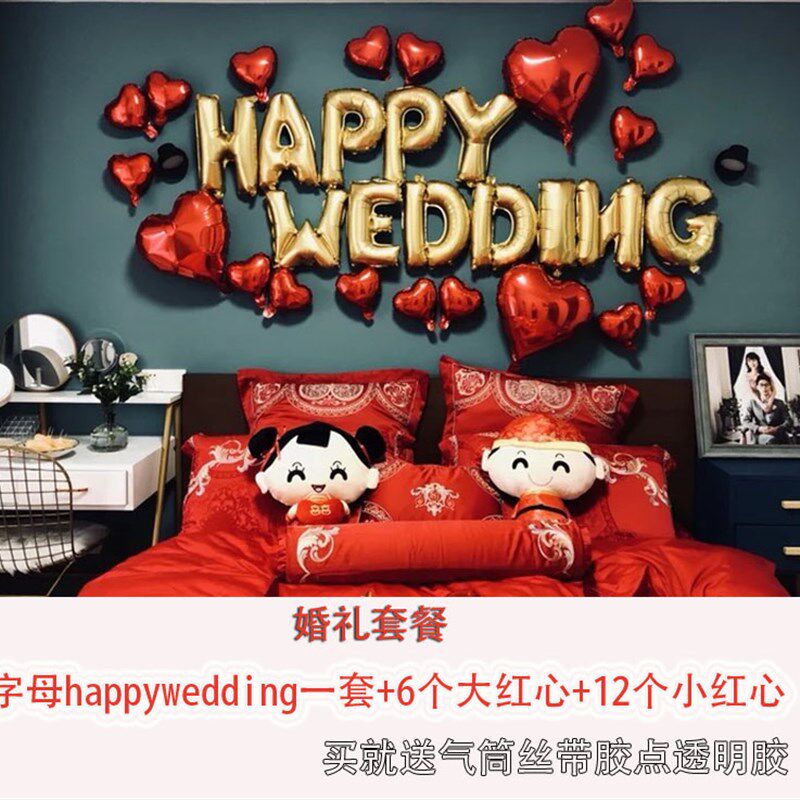 结婚房装饰铝膜气球套餐卧室背景墙创意浪漫婚礼布置套装简单大方