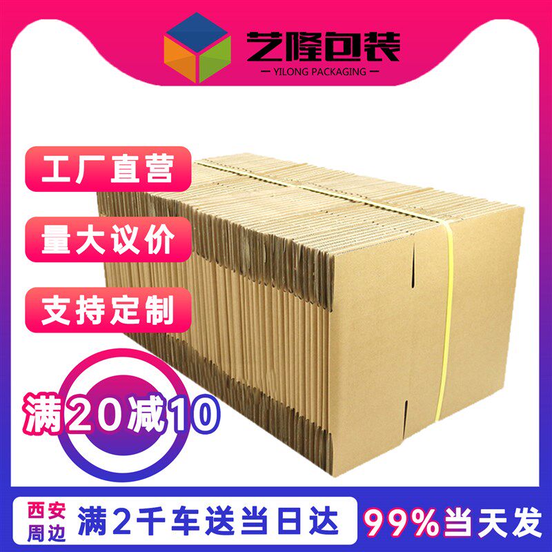 艺隆包装快递纸箱子加厚特硬邮政纸箱子打包纸盒子瓦楞纸箱子