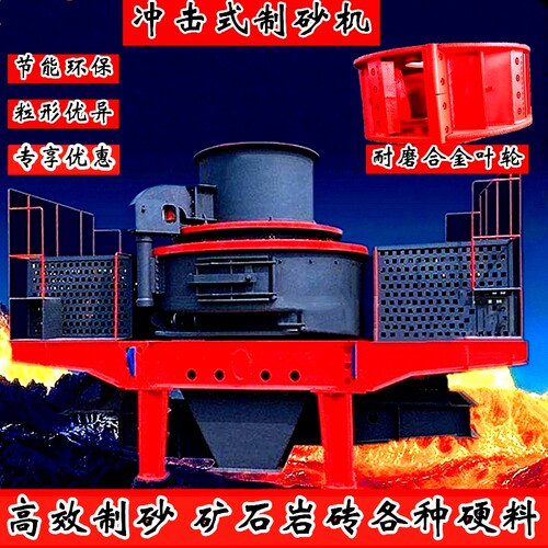 矿山鹅卵石冲击式移动多功能破碎制砂制沙机设备全套配件叶轮转子