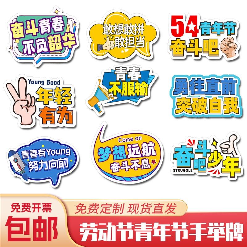 五一劳动节五四青年节公司团建手举牌拍照手拿牌广告牌道具KT板