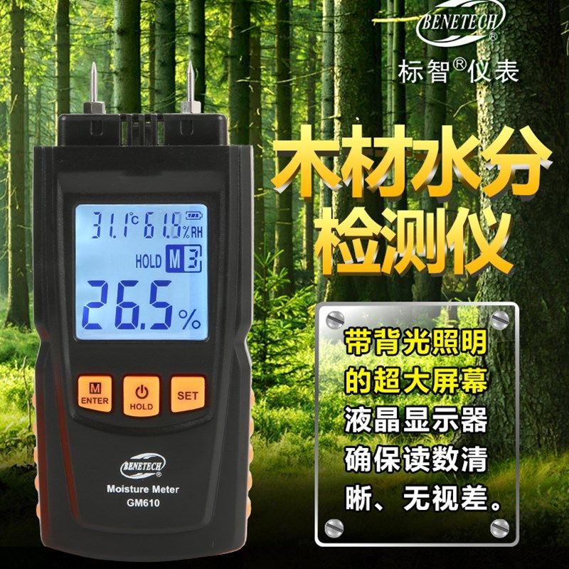 标智GM610木材水分测试仪/木板潮湿度检测仪/测湿仪/温湿度计