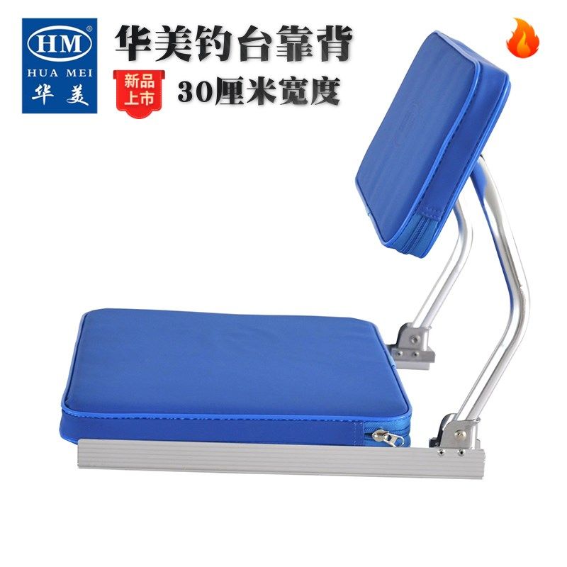 华美钓台 座椅靠背钓台坐垫靠背 配件渔具钓具 座椅垫 (宽300mm)