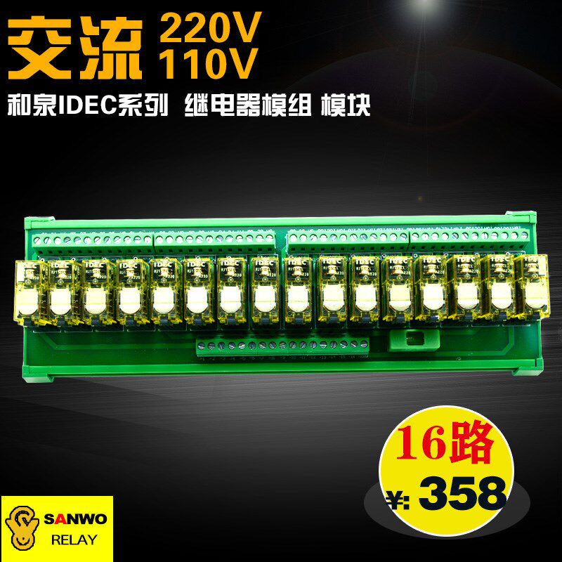 16路IDEC和泉交流电磁继电器模组plc放大板输出板110VAC/220VAC