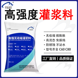 灌浆料高强无收缩c40c60设备地脚基础二次灌浆桥梁支座结构加固