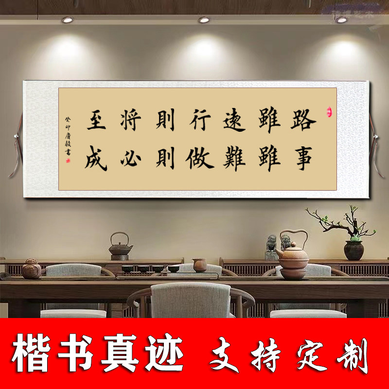 楷书毛笔手写真迹条幅竖幅挂画学生办公教室励志校园文化定制书法