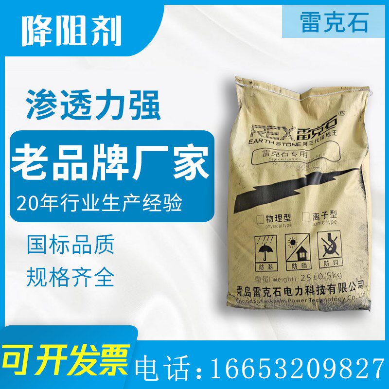 长效防腐降阻剂25kg/袋 高效物理低电阻接地降阻剂 离子缓释剂