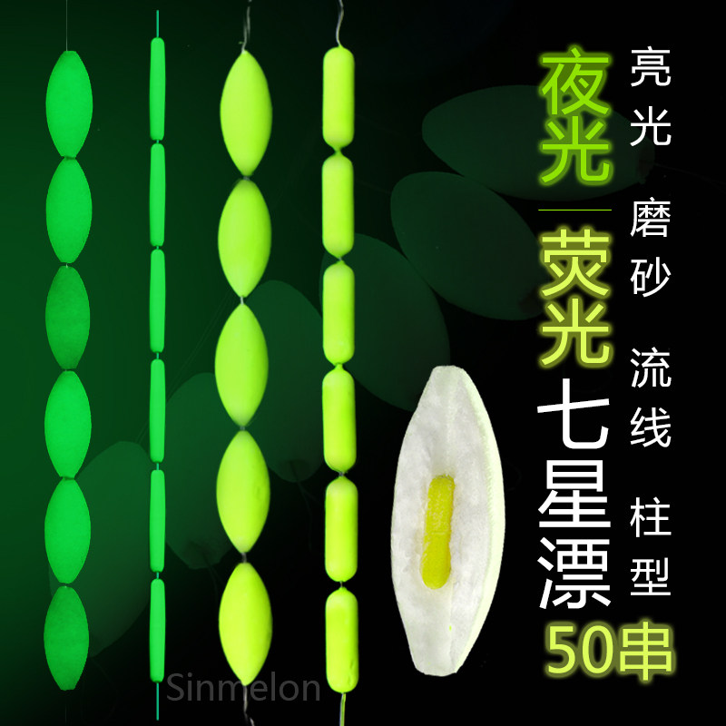 免邮夜光七星漂线组浮子荧光豆豆浮漂夜光7星漂传统浮漂流线柱型