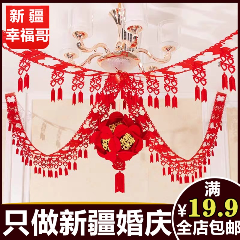 246结婚用品婚房客厅房间装饰拉花新房婚礼布置套装婚庆大全喜字