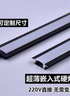led黑色硬灯条超薄嵌入式长条灯铝槽灯带220v无需变压器线槽灯条