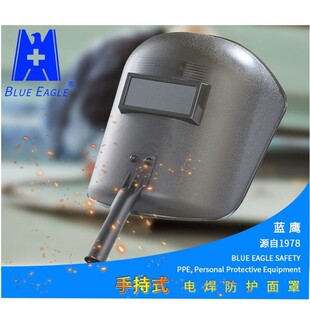 塑料电焊氩弧焊烧焊防护面罩面部防油防飞溅焊帽蓝鹰632P 手持式