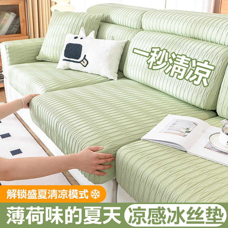 夏季沙发套罩新款2024凉席坐垫四季通用三座一贵妃全包沙发盖布巾