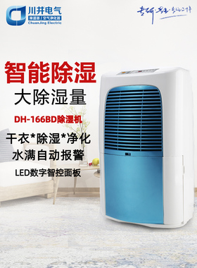 川井家用除湿机器轻音卧室大功率干衣空气防潮抽湿机小型DH-166BD