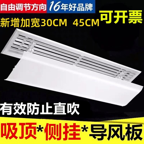 中央空调挡风板顶挂侧面风管机办公室月子空调冷气出风口遮导风板