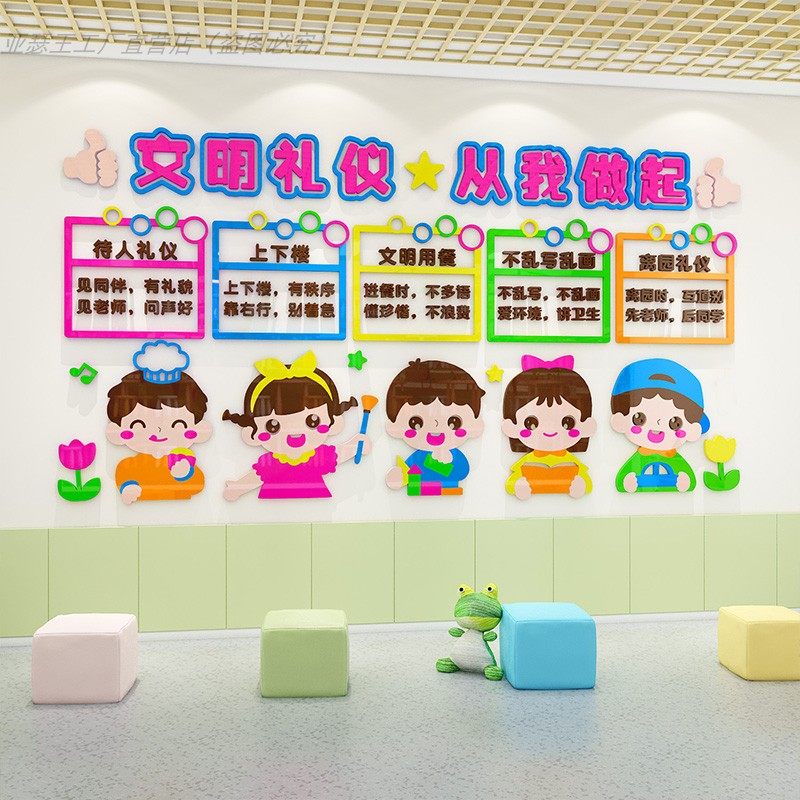 好习惯文明礼貌礼仪墙贴幼儿园环创墙面装饰教室卡通文化墙布置,家居饰品,文化墙贴,淘宝优惠券,粉丝福利购,淘宝优惠卷