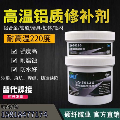 硕纤5013G高温铝质修补剂铁陶瓷修补剂合金防水耐高温密封胶水AB