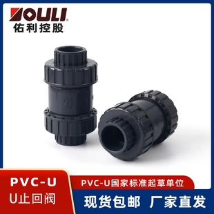 佑利upvc止回阀管件工业化工硬质塑料管配件pvc-u止回阀pvc单向阀