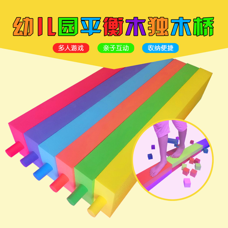感统训练器材幼儿园游戏平衡木儿童教具独木桥室内室外玩具平衡板