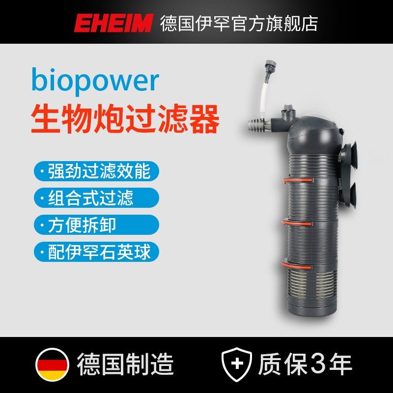 EHEIM德国伊罕 过滤器生物炮鱼缸草缸水族箱增氧净水内置过滤器