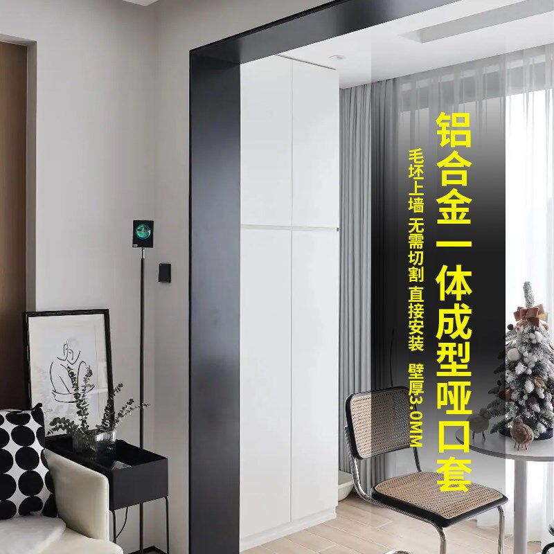 铝合金哑口套门框包边门套窗户垭口套一体成型窗套