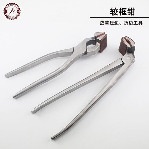 较框钳手工皮具DIY皮包制作工具 平口贴皮直头皮边钳 弯口压边钳
